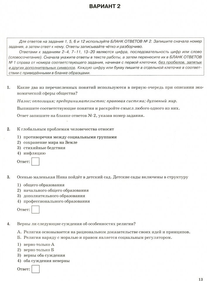 ОГЭ 2023 Обществознание. Типовые варианты экзаменационных заданий. 30 вариантов заданий - фото №6