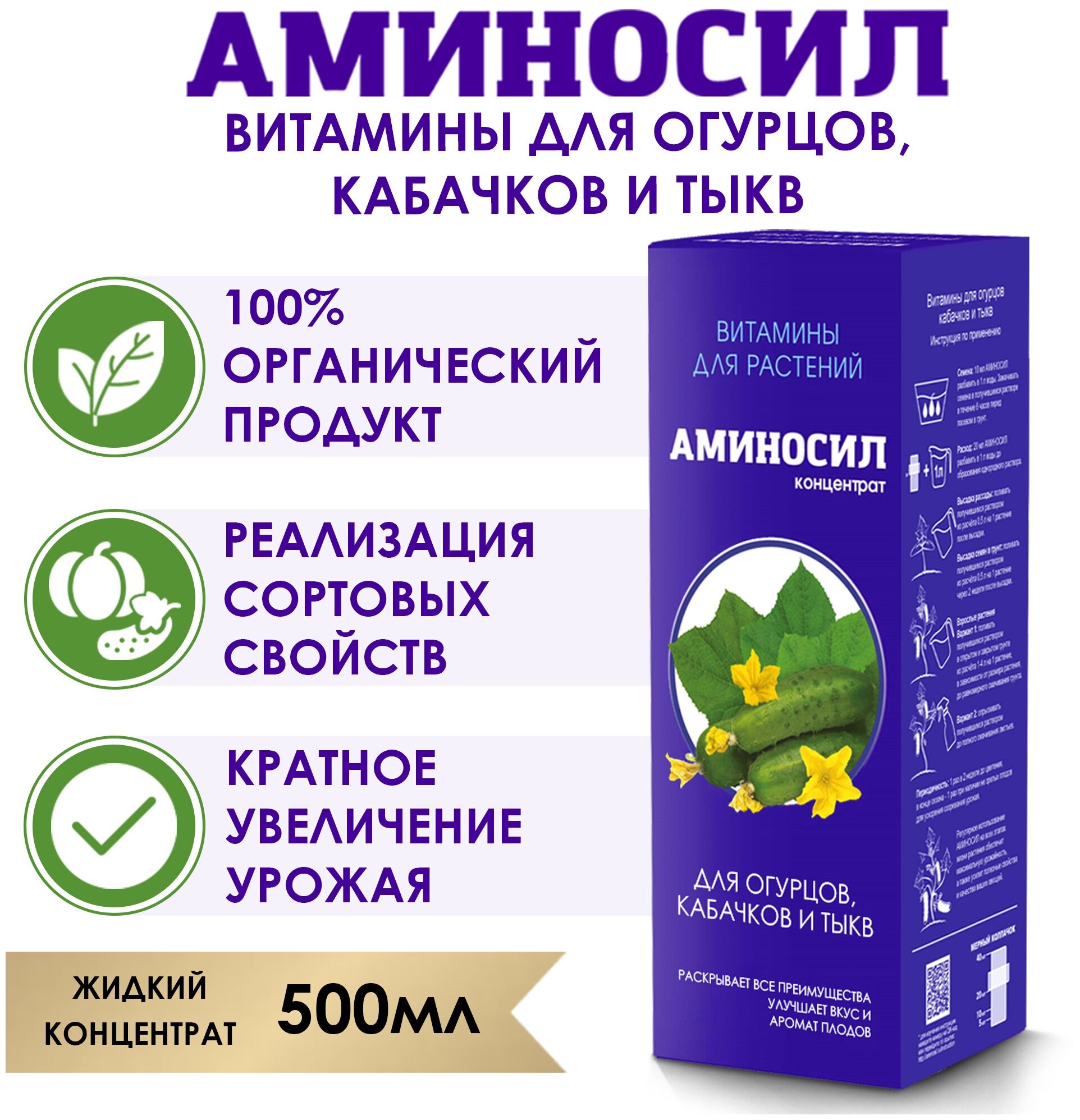 Витамины для растений Аминосил для огурцов 500мл Дюнамис - фото №15
