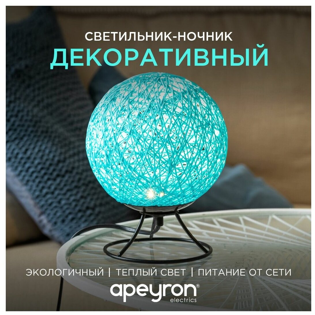 Светодиодный ночник из ротанга с теплым свечением для интерьера детской или спальни / Компактная ночная лампа в виде шара с плетёным абажуром