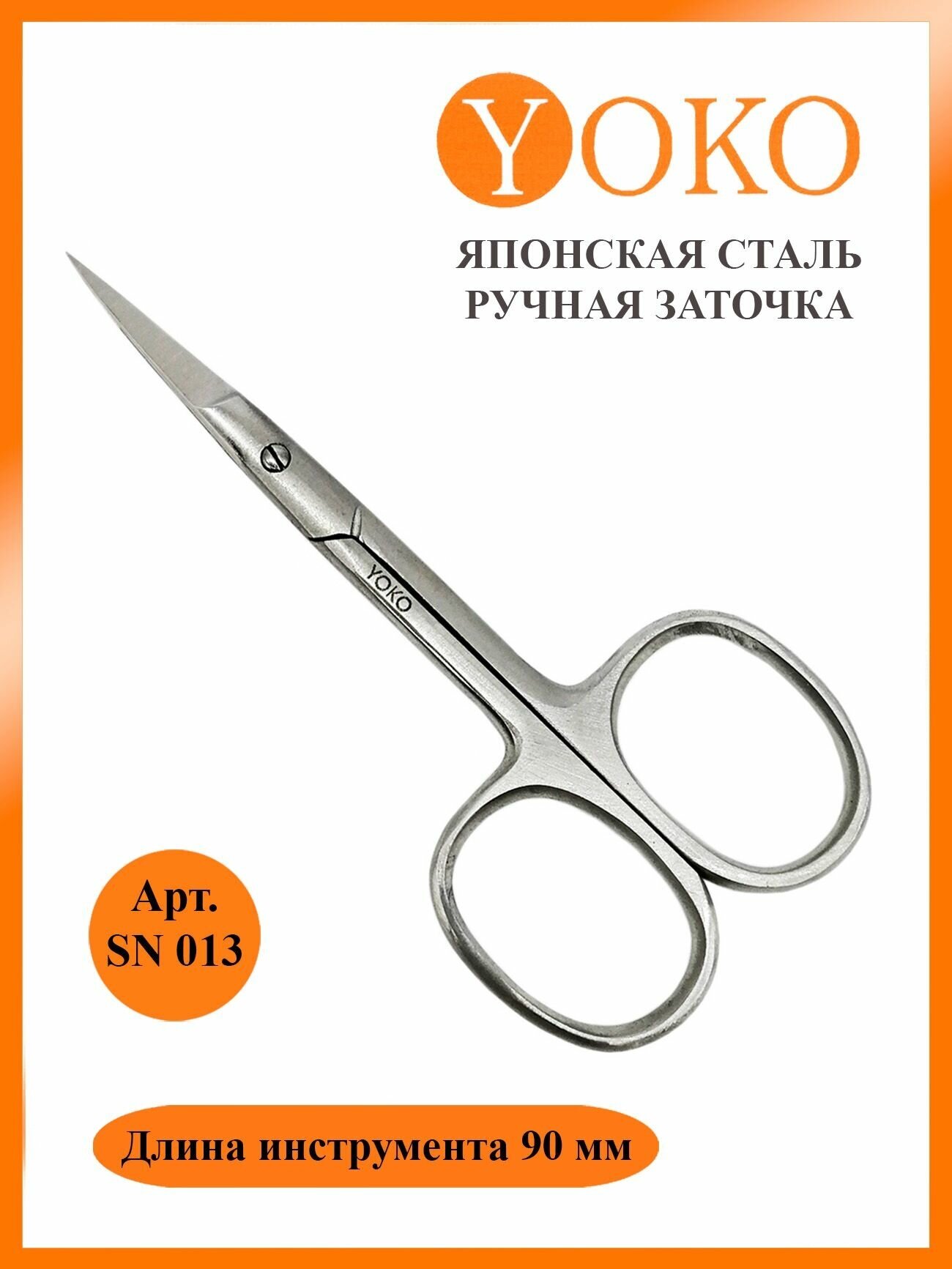 Ножницы для ногтей YOKO YSN013, 90 мм — фото 1