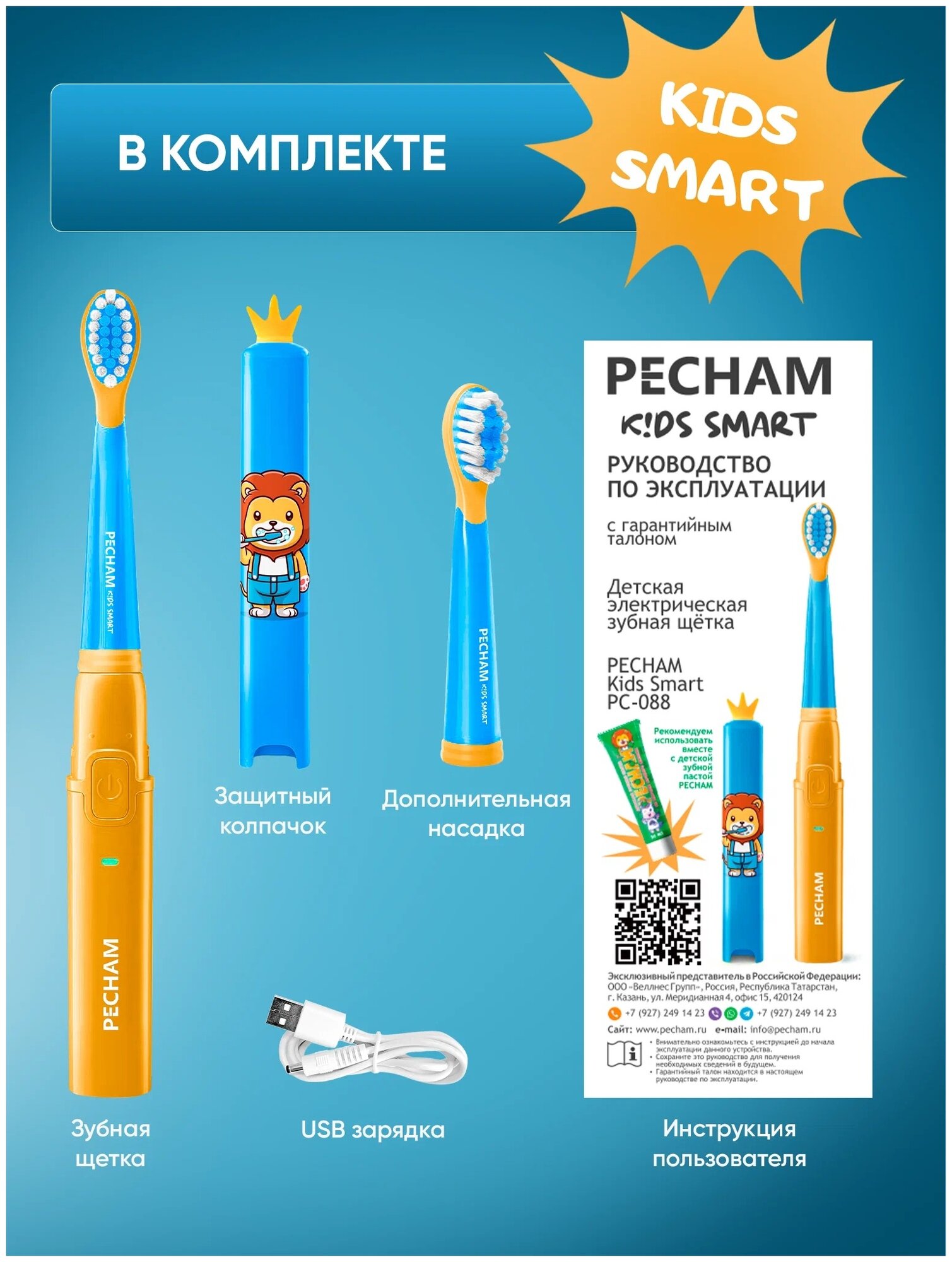 Электрическая зубная щетка PECHAM Kids Smart