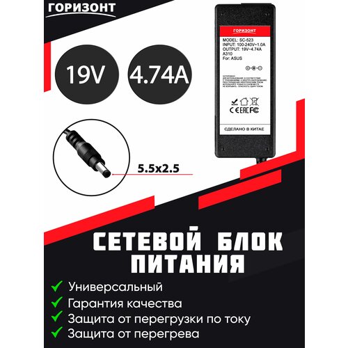 Сетевой блок питания (зарядки) для ноутбука ASUS 19V (19В) 4.74 A с штекером 5.5 x 2.5 сетевой блок питания зарядки горизонт 18 v 2 a с штекером 5 5 x 2 5