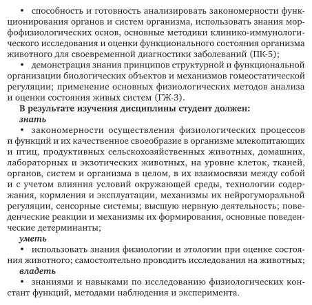 Физиология и этология животных. В 3 частях. Часть 1. Регуляция функций, ткани, кровеносная и иммунная системы, пищеварение. Учебник и практикум для вузов - фото №7