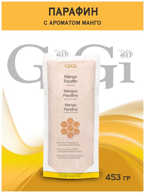 GiGi, парафин с ароматом манго Mango Paraffin, 453 гр.