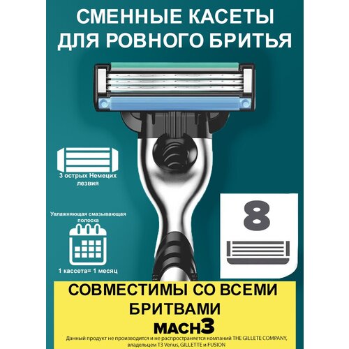 8 шт Мужские лезвия совместимы с Gillette Mach3 с 3 лезвиями сменные кассеты для бритья gillette mach3 4 шт