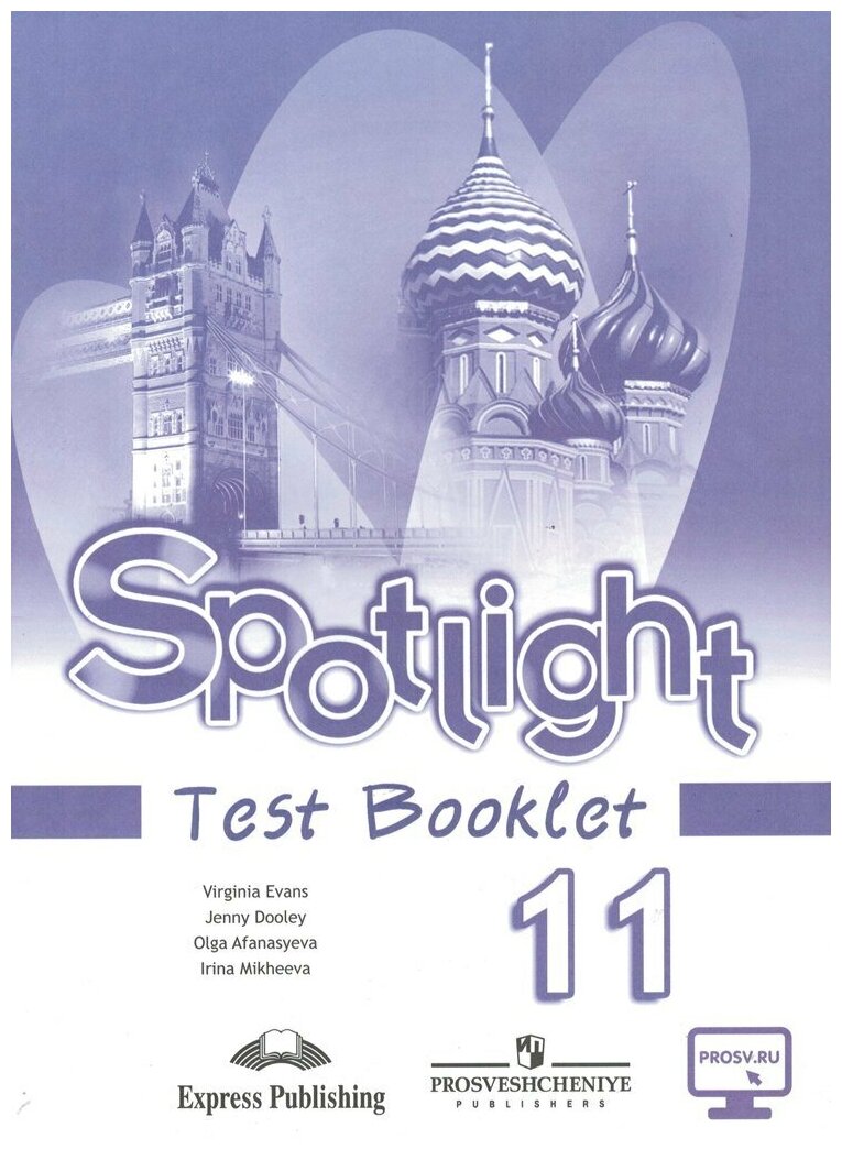 Английский в фокусе (Spotlight) 11 класс Контрольные задания / Афанасьева О. В.