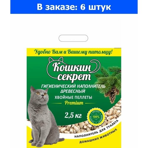 Наполнитель Кошкин секрет Древесный 2,5кг/6 - 6 шт