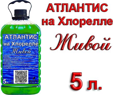 Атлантис на Хлорелле (Pseudomonas, Bacillus), 5 литров