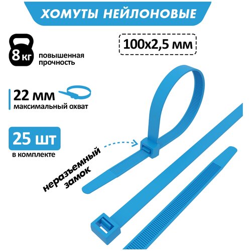 Хомут-стяжкa нeйлонoвая REXANT 100x2,5 мм, синяя, упаковка 25 шт.