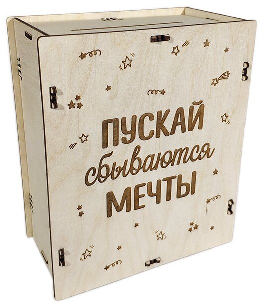 Копилка 50 тысяч рублей из Тик Ток для денег Пускай сбываются мечты копилка деревянная копилка с цифрами