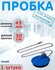 Пробка для ванны "МирХозТорг", с цепочкой, 50 см, диаметр 43мм, с...