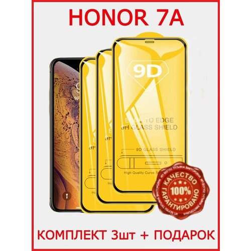 Защитное стекло для Honor 7A Бронь стекло на Хонор 7А 3d полноэкранное защитное стекло для huawei honor x7