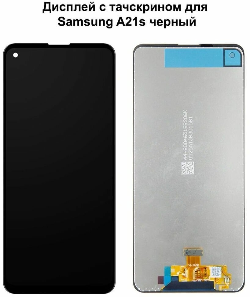 Дисплей с тачскрином для Samsung A21s (A217F) черный REF-OR