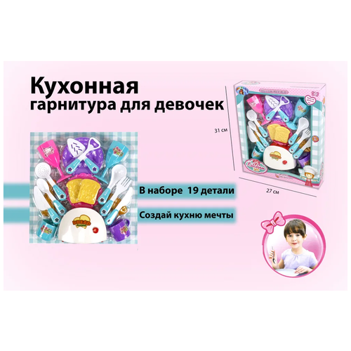 Набор кухонных приборов для девочек Girl Kitchen Set