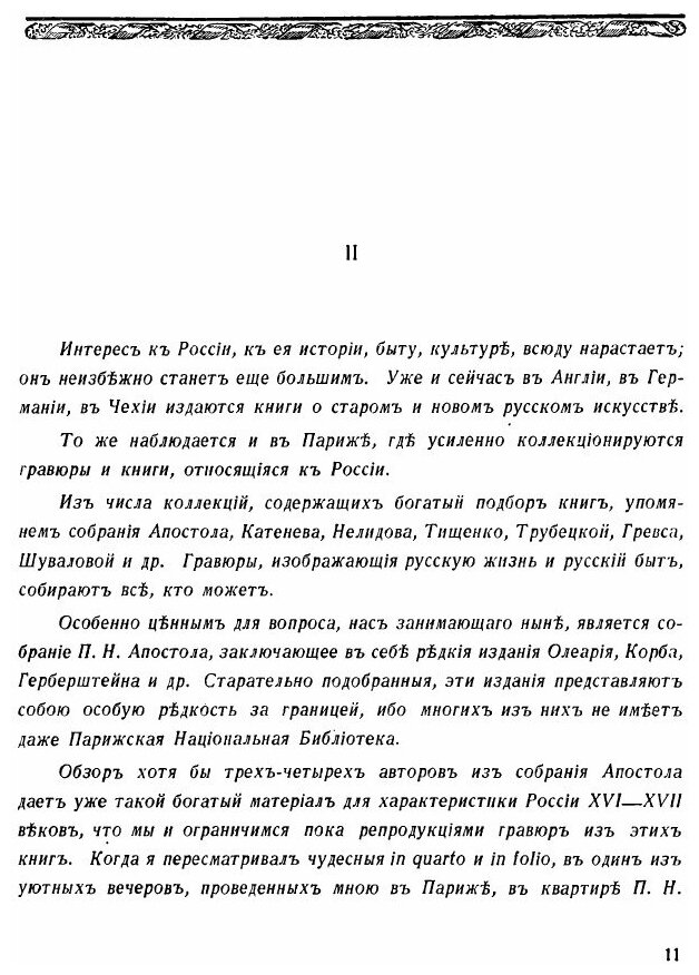 Книга Московия В преставлении Иностранцев Xvi-Xvii В - фото №5