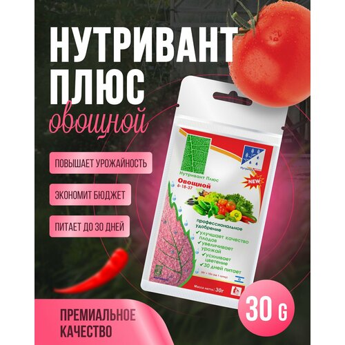 Удобрение для Овощей Нутривант плюс NPK: 6 - 18 -37, вес 30 гр
