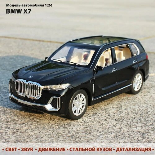 Машинка металлическая, инерционная Автопанорама, коллекционная модель BMW X7 черный, 1:24, свет, звук, открываются двери