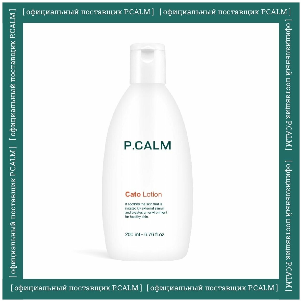 P.CALM Увлажняющий лосьон для проблемной кожи Cato Lotion, 200 мл