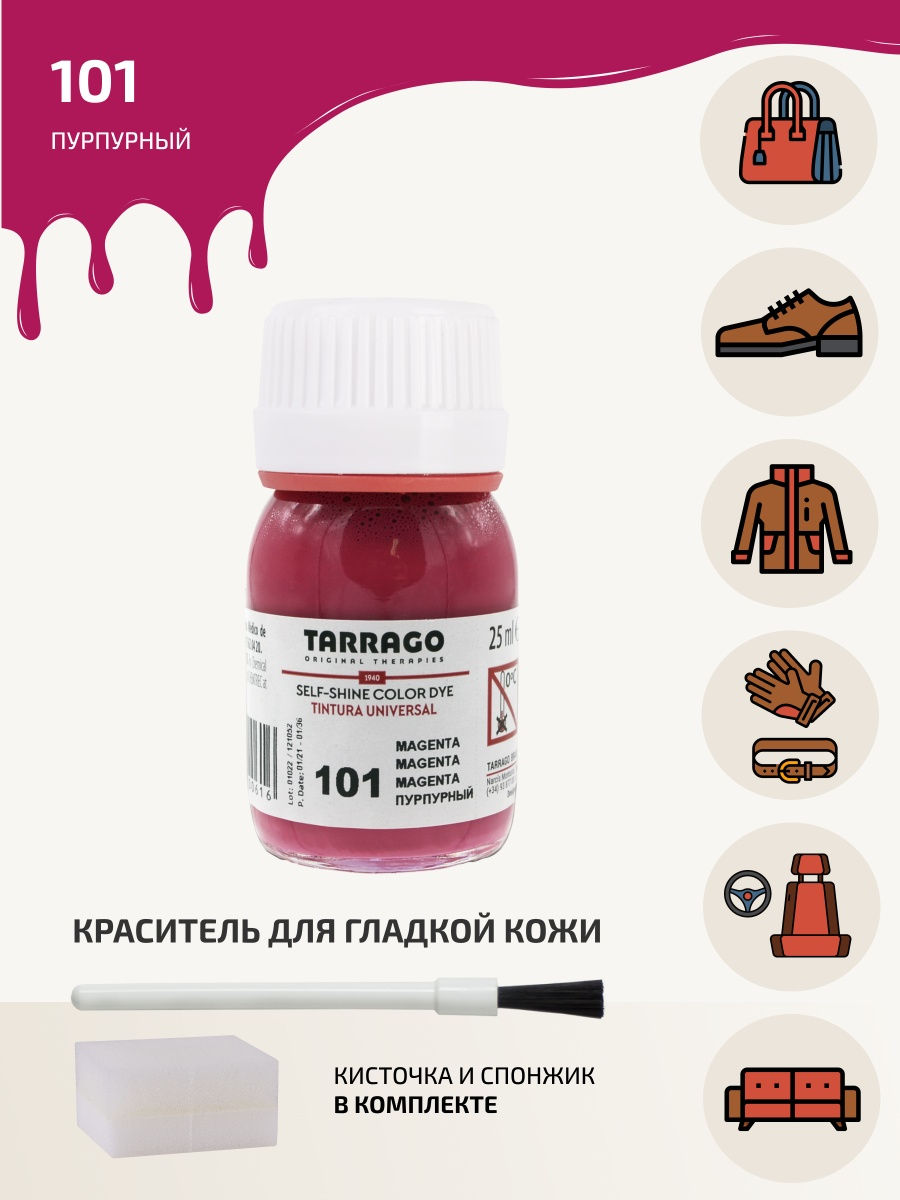 Стойкий краситель для всех видов натуральных и синтетических гладких кож Tarrago COLOR DYE, стекло, 25мл, TDC01/101 (MAGENTA) Пурпурный