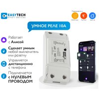 Лучшие Реле для умного дома с номинальной силой тока 10А