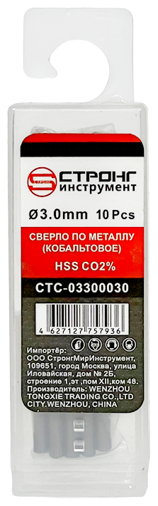 Сверло по металлу кобальтовое 3.0 мм 10 шт. Cobalt 2% Strong СТС-03300030