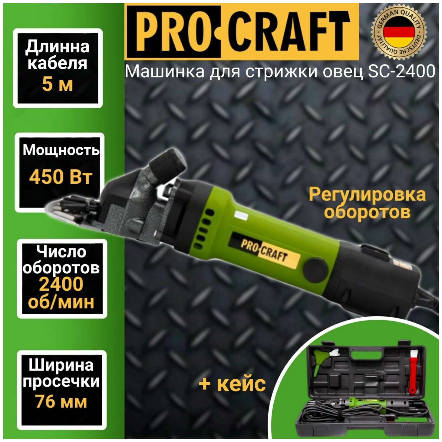 Машинка для стрижки овец Procraft SC2400 - фотография № 19