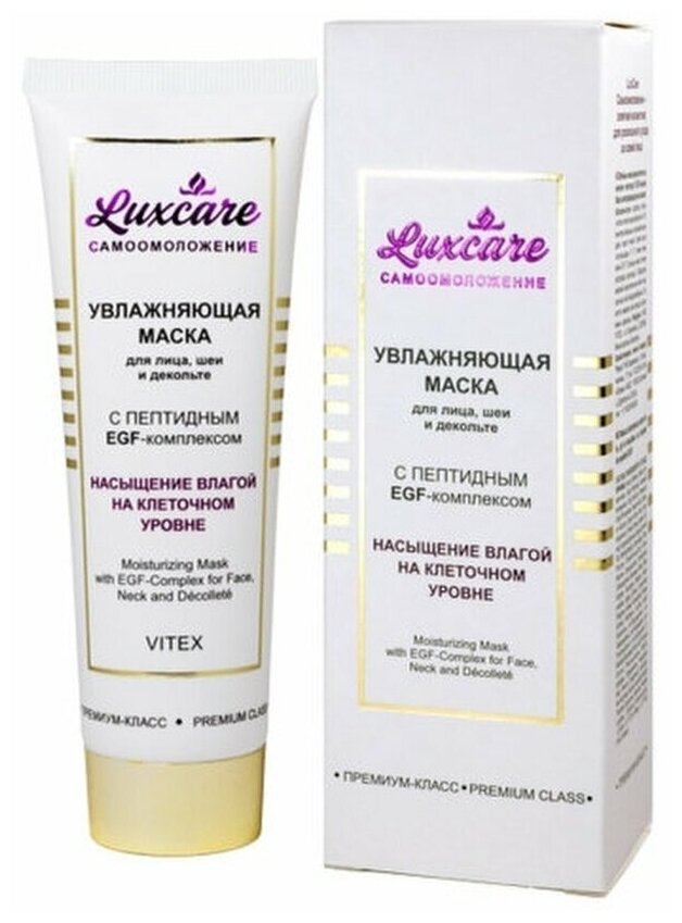 Vitex Маска увлажняющая LUX CARE для лица, шеи, декольте с пептидным egf-комплексом, 75мл