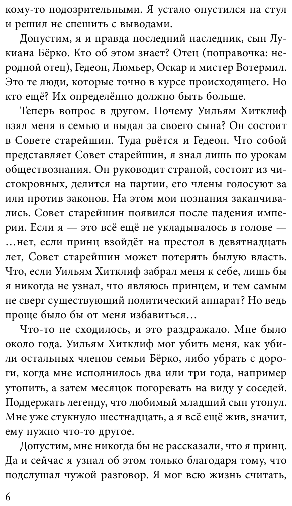 Песнь Сорокопута Ренессанс (Фрэнсис Кель) - фото №12