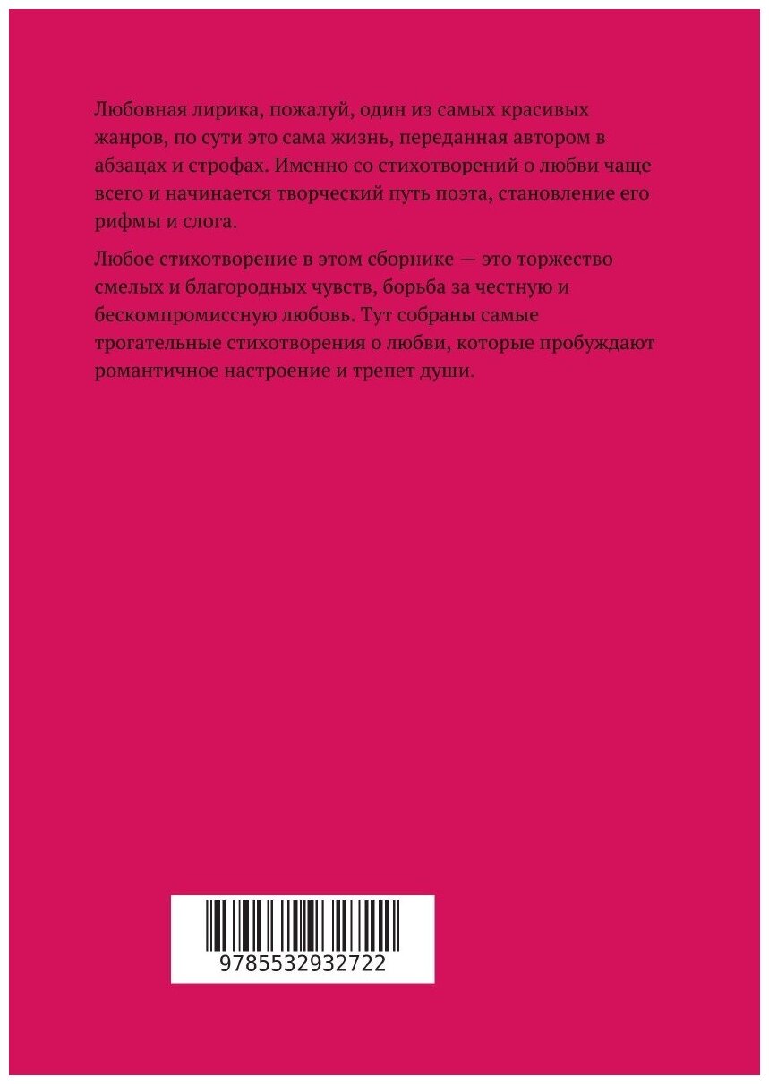 В моей душе. Стихи о любви (Анна Великая) - фото №2
