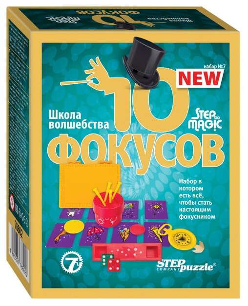 10 фокусов (набор № 7) (Step to Magic)