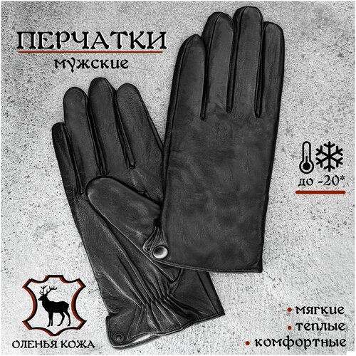 фото Перчатки кожаные мужские зимние сенсорные с кнопкой / демисезонные / натуральная подкладка / размер 12 штучникъ