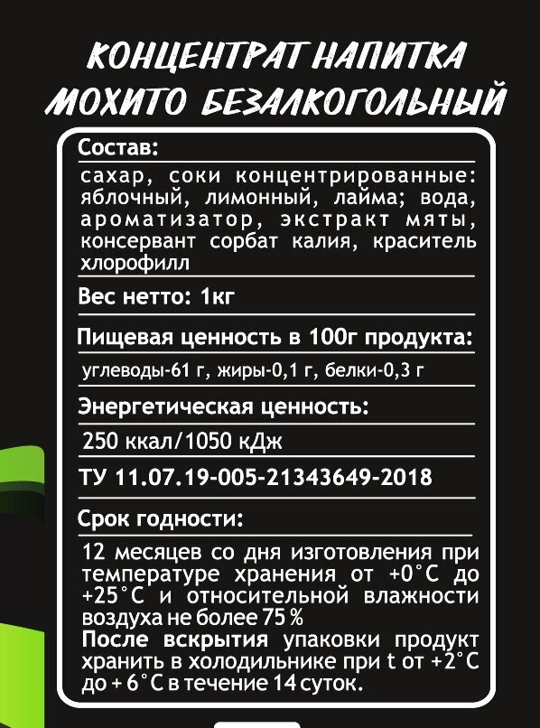 Мохито безалкогольный, сироп, основа для лимонада, концентрат напитка 1кг аверсфуд