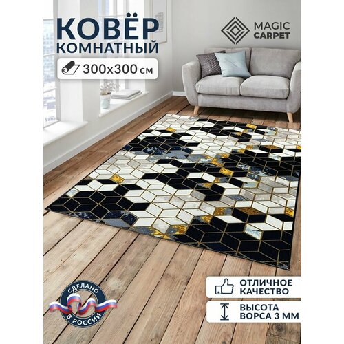 Ковер на пол с ворсом для комнаты 300х300 см