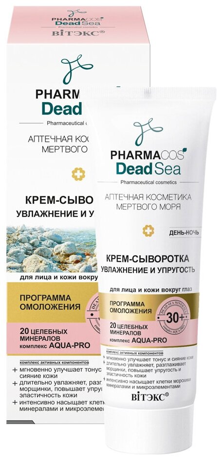 Витэкс Pharmacos Dead Sea Крем-сыворотка 30+ Увлажнение и упругость день-ночь для лица и кожи вокруг глаз, 50 мл