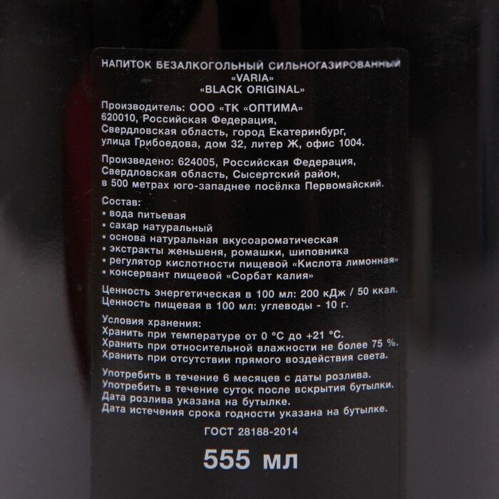 Напиток газ. VARIA BLACK ORIGINAL 0.55 л - фотография № 3