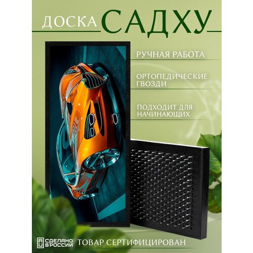 фото Доска садху с гвоздями для йоги с уф печатью автомобили - 1480 шаг 10мм сила души и тела