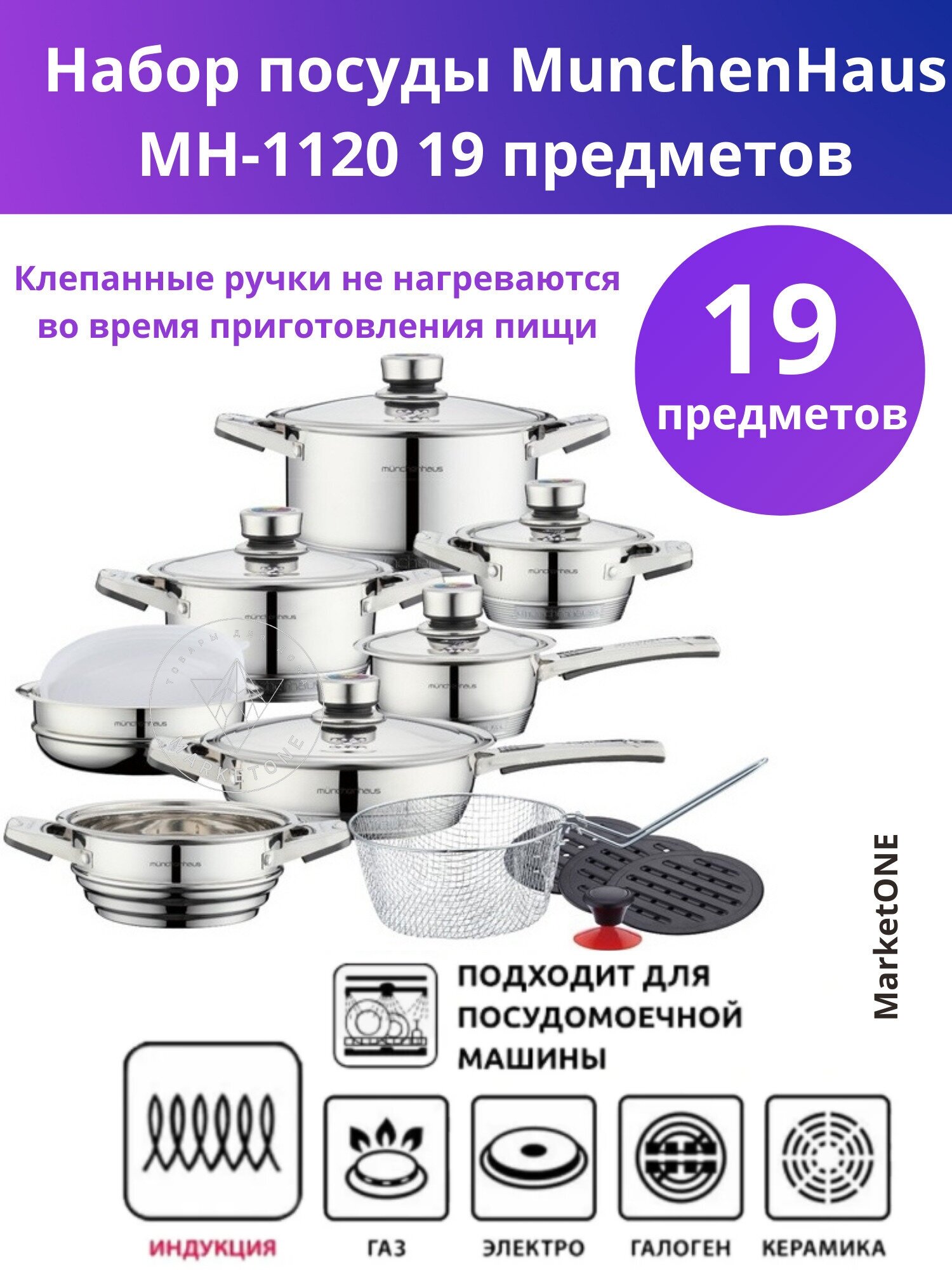 Набор посуды 19 предметов Munchenhaus MH-1120 - фотография № 19