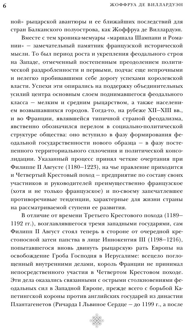 Завоевание Константинополя (де Виллардуэн Жоффруа) - фото №9