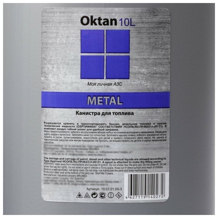 Канистра для ГСМ пластиковая 10л Oktan METAL серая A1-01-12 - фотография № 2