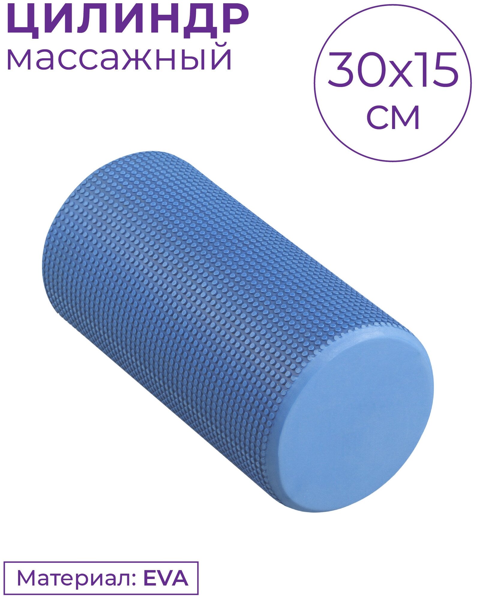 Ролик массажный для йоги INDIGO Foam roll IN045 30*15 см Синий