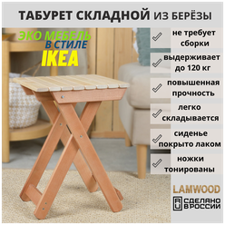 Табурет складной деревянный, из массива березы, SCANDY MEBEL, 30*31*44 см