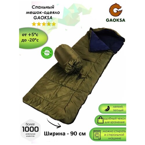 Спальный мешок-одеяло, спальник туристический GAOKSA, 210 см, до -20С