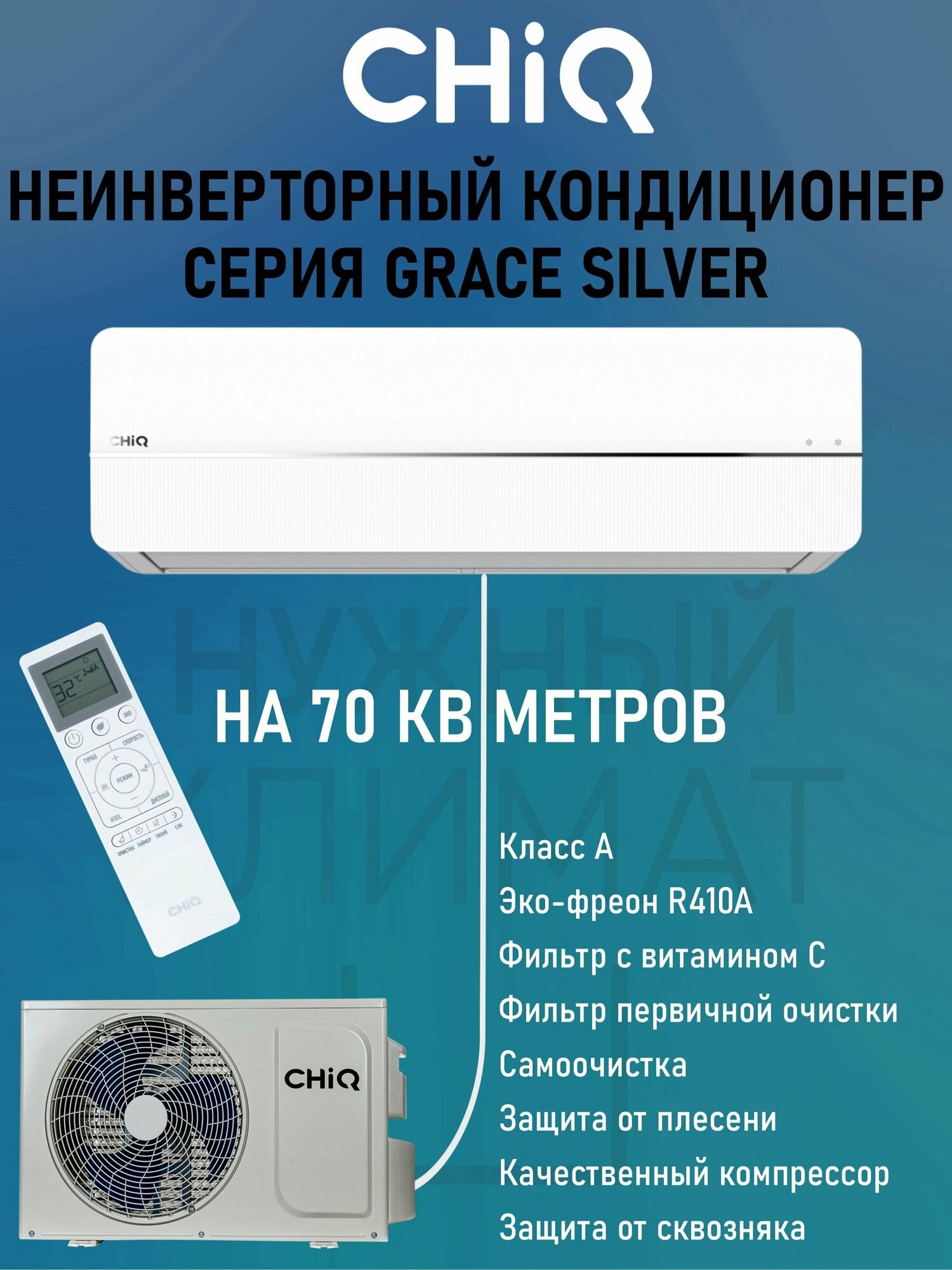 CHiQ CSH-24DB-S настенный кондиционер - фотография № 1