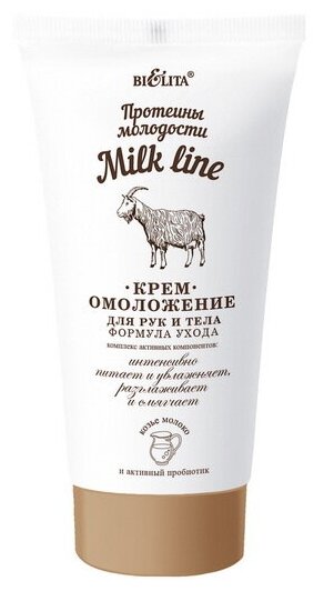 Крем-омоложение для рук и тела Milk line Протеины молодости 150мл