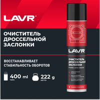 Очиститель дроссельной заслонки LAVR, 400 мл / Ln1493
