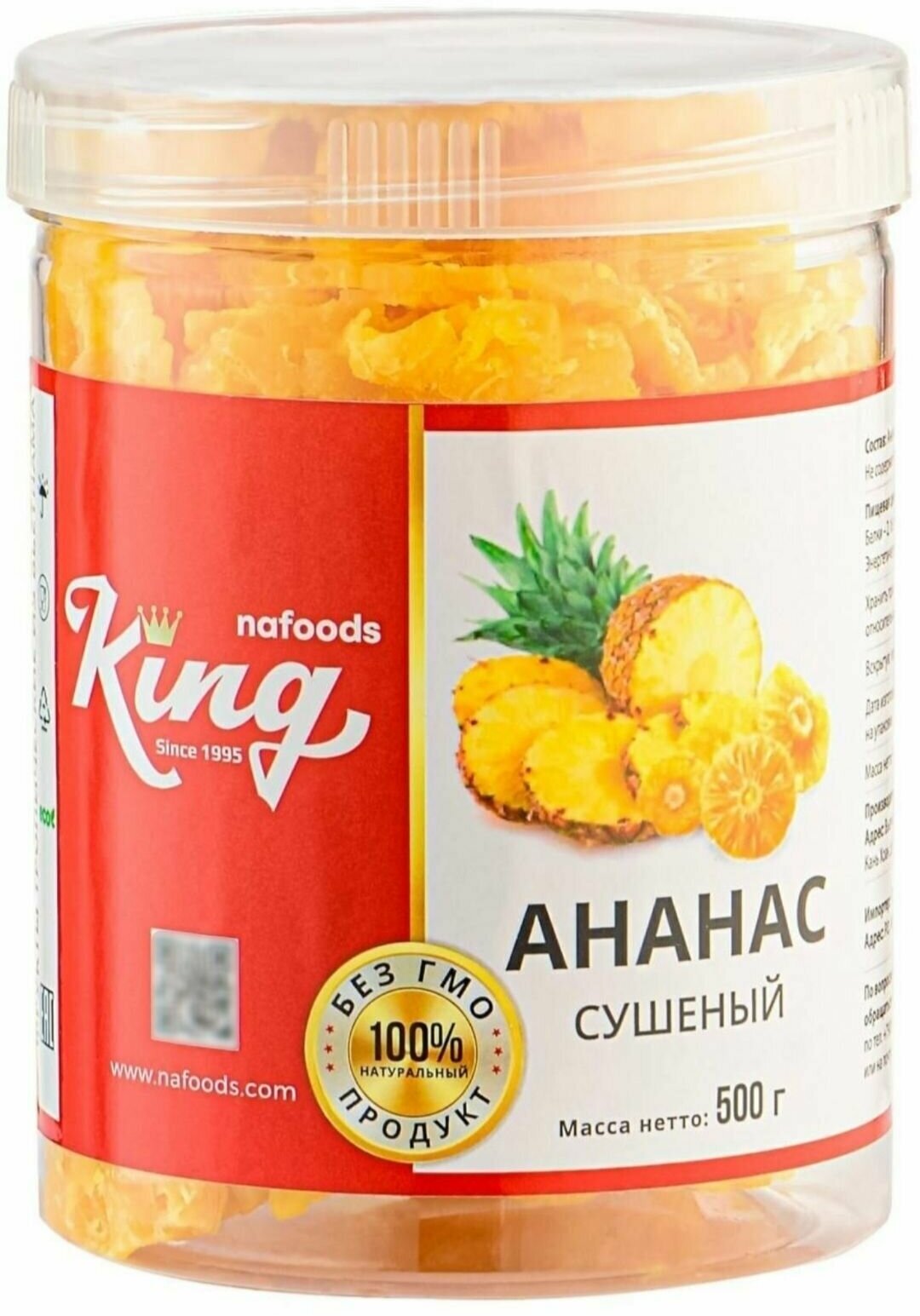 Ананас сушеный King 500гр, Натуральный сушеный Ананас, Сухофрукты