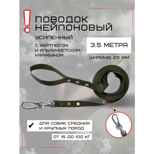 Поводок для собак нейлон ширина 25 мм