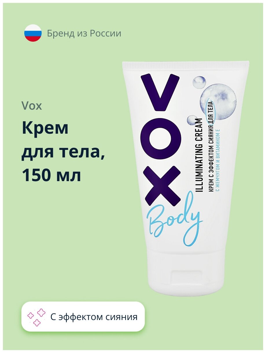 Крем для тела VOX с эффектом сияния 150 мл