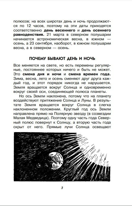 Увлекательная география (Маркин Вячеслав Алексеевич, Иванов Ю.К. (иллюстратор), Пузикова Е.В. (иллюстратор)) - фото №6