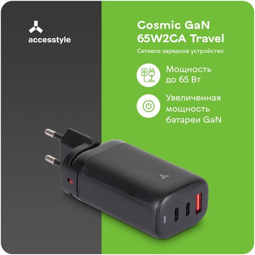 Зарядное устройство Accesstyle Cosmic GaN 65W2CA Travel Black/Сетевое зарядное устройство USB Type-C для Apple iPhone, андроид, ноутбука сетевое зарядное устройство accesstyle cosmic gan 65w2ca travel usb a type c чёрный